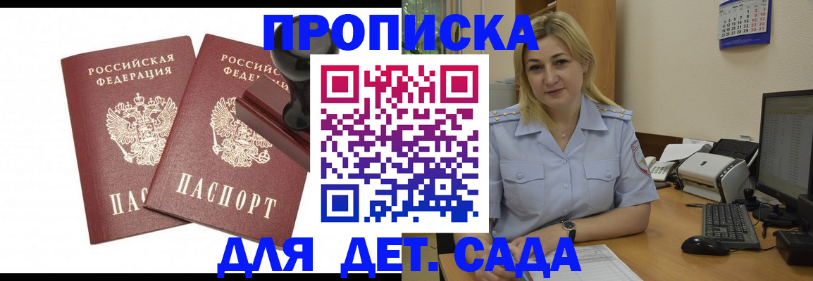 прописка штамп в Волжске