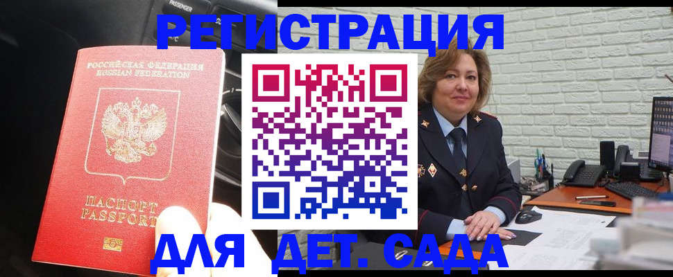 регистрация для дет. сада в Волжске