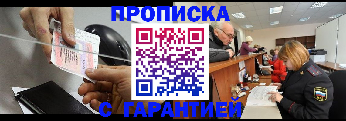 прописка 2025 в Волжске