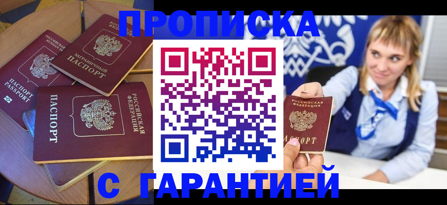 временная регистрация для всех в Волжске