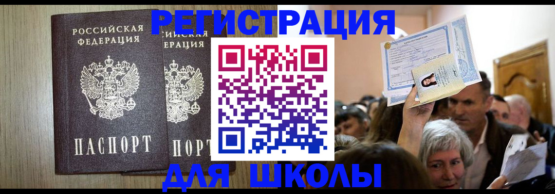 временная регистрация купить в Волжске
