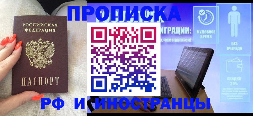 прописка регистрация в Волжске