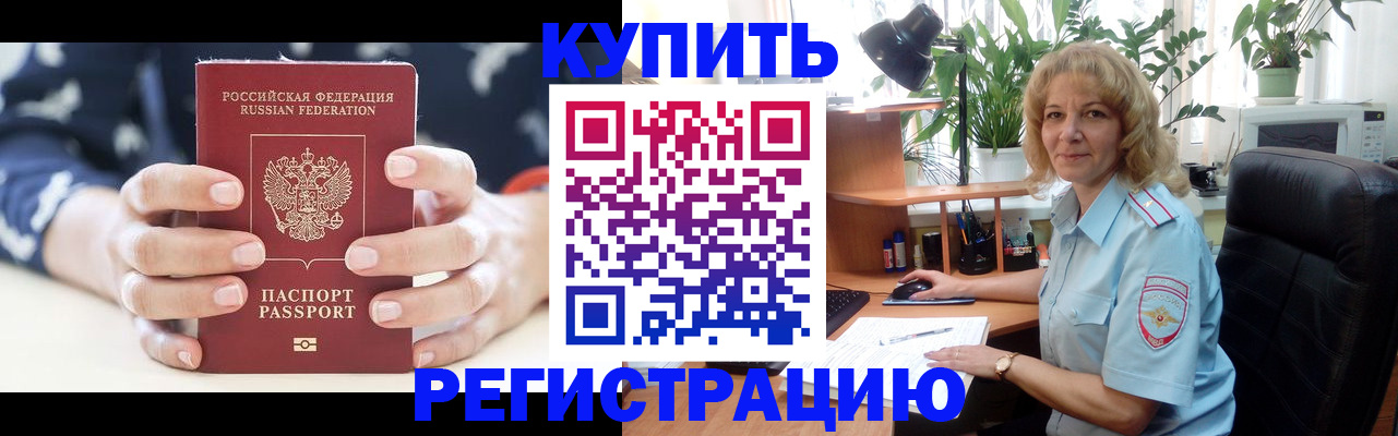 купить прописку в Волжске