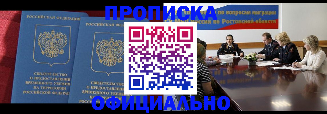прописка для работы в Волжске