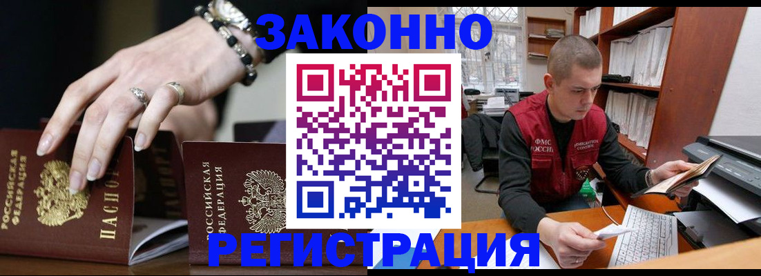 временная регистрация недорого в Волжске